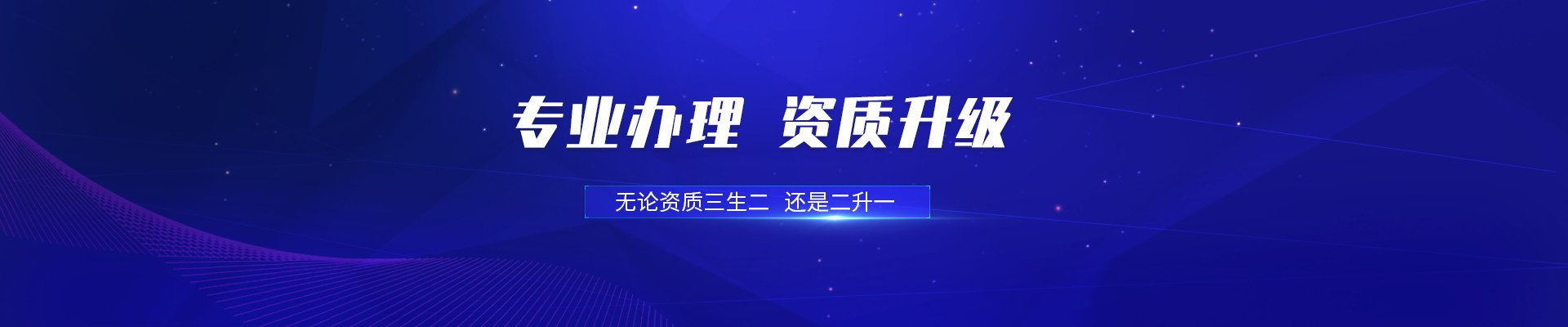 資質(zhì)證書辦理