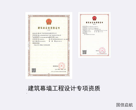 建筑幕墻工程設(shè)計專項資質(zhì)