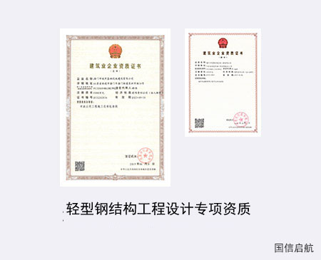 輕型鋼結構工程設計專項資質