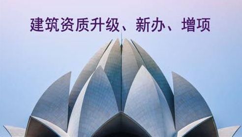 鋼結構工程資質升級