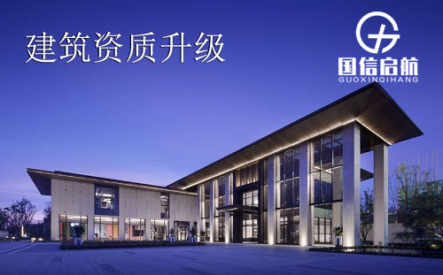 建筑資質(zhì)代辦