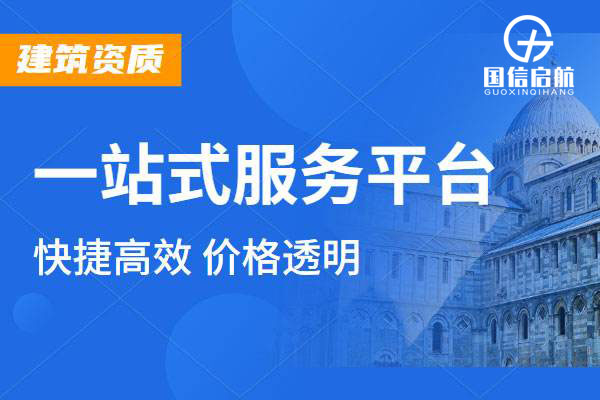 市政資質(zhì)代辦 市政資質(zhì)代辦