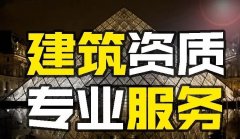 建筑勞務資質辦理優化建議